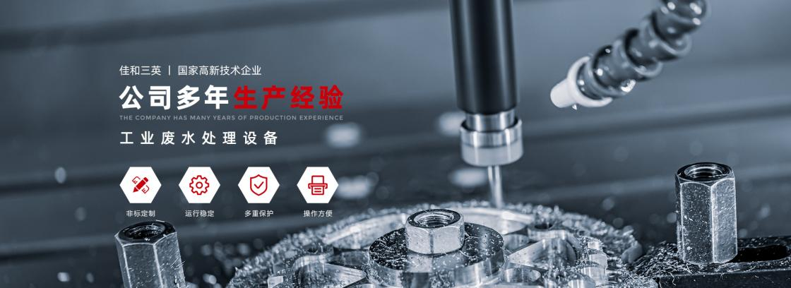 工業(yè)廢液處理有妙法，佳和三英低溫蒸發(fā)系統(tǒng)為您降本增效